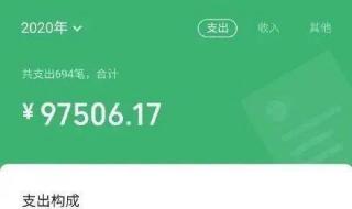 微信年账单 微信年账单